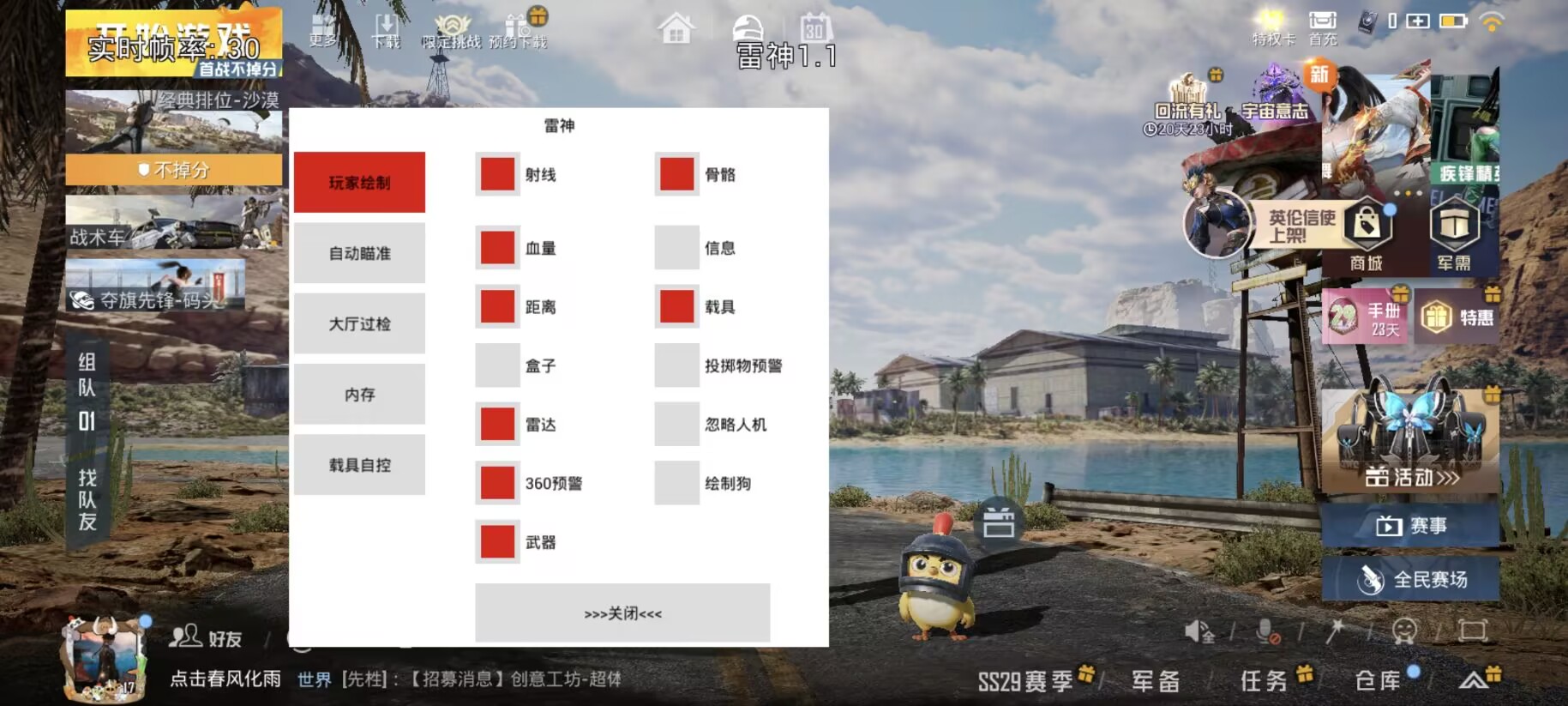 和平精英辅助《VR》ios支持全机型使用